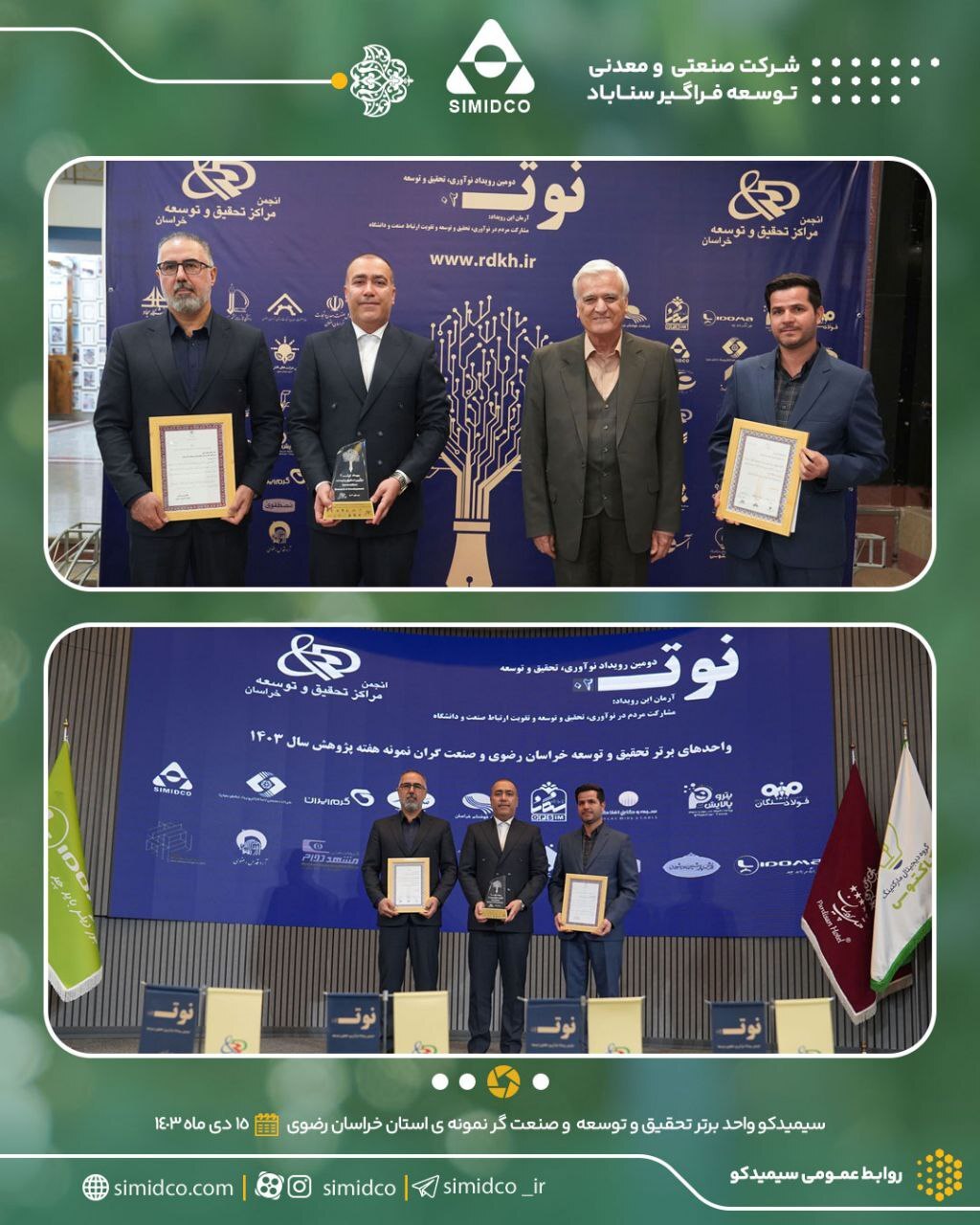 سیمیدکو واحد برتر تحقیق و توسعه و صنعتگر نمونهی استان خراسان رضوی شد سیمیدکو واحد برتر تحقیق و توسعه و صنعتگر نمونهی استان خراسان رضوی شد