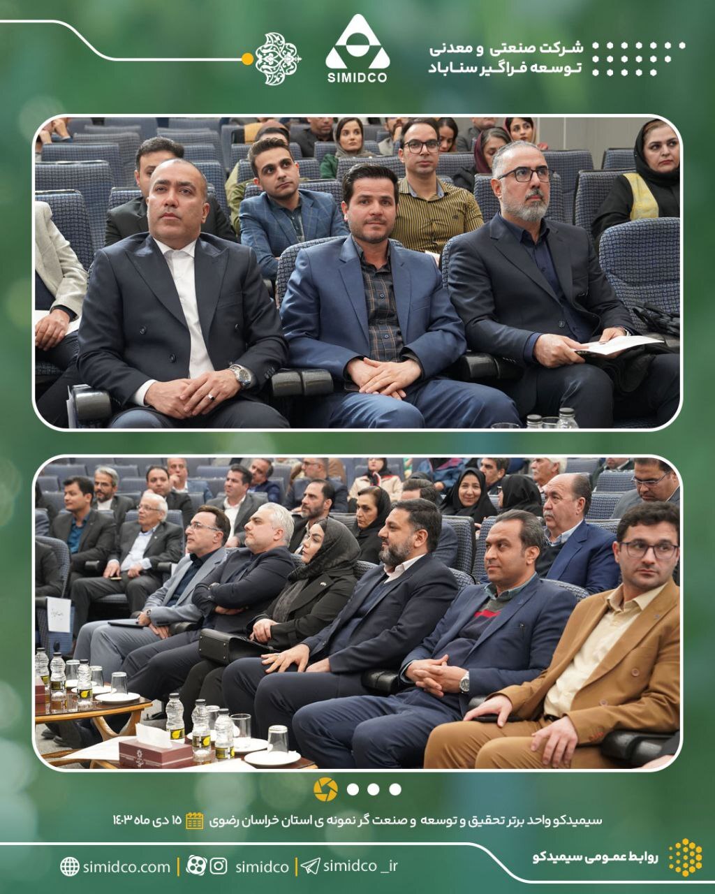 سیمیدکو واحد برتر تحقیق و توسعه و صنعتگر نمونهی استان خراسان رضوی شد سیمیدکو واحد برتر تحقیق و توسعه و صنعتگر نمونهی استان خراسان رضوی شد