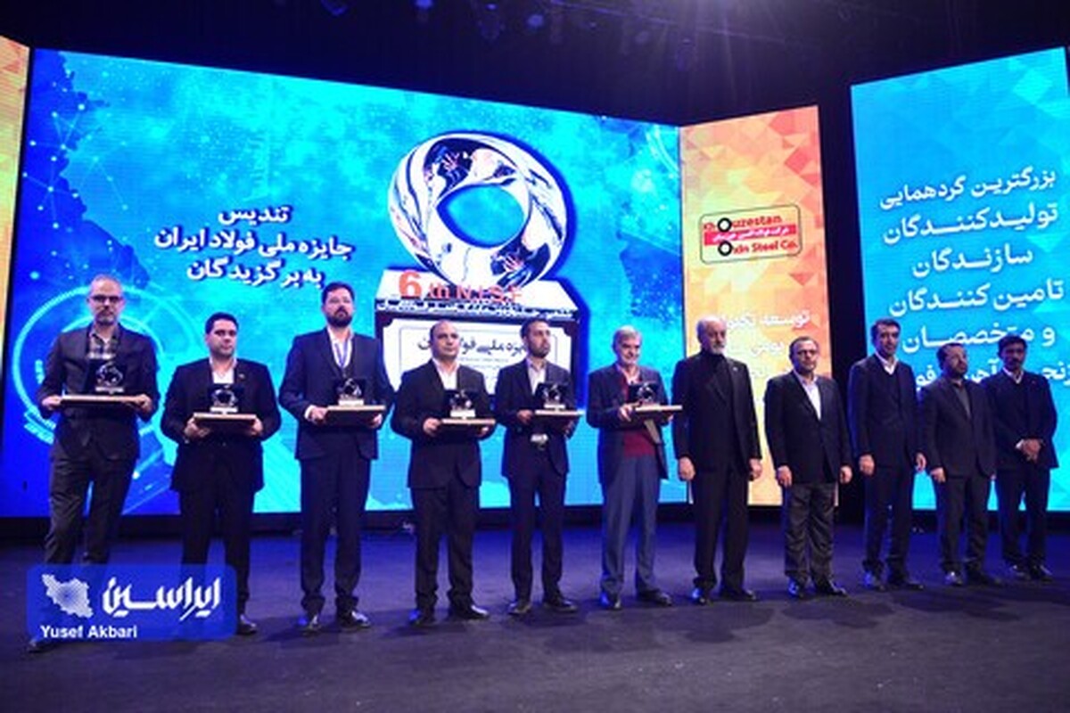 طرح‌های فناورانه و نوآورانه برتر صنعت آهن و فولاد در سال ۱۴۰۳ مشخص شد