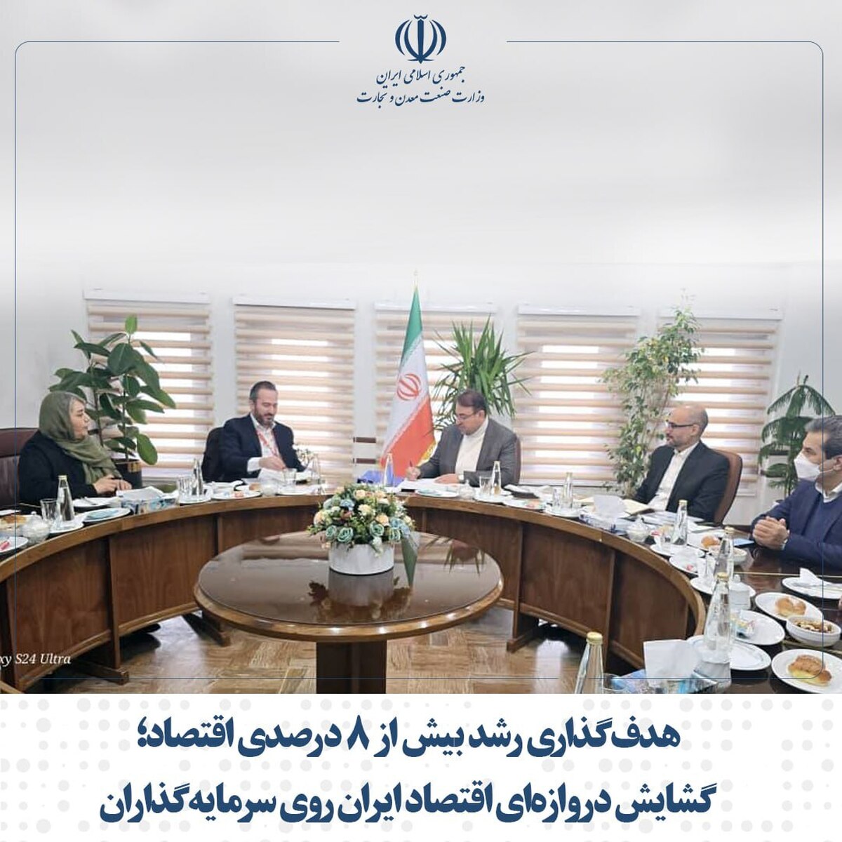 هدف‌گذاری رشد بیش از ۸ درصدی اقتصاد؛ گشایش دروازه‌ای اقتصاد ایران روی سرمایه‌گذاران
