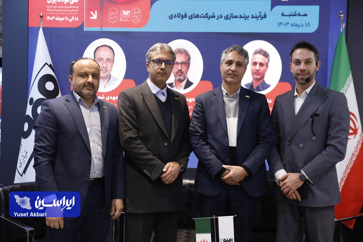 وقتی از دل تحریمها فرصت میروید؛ «برندسازی» دستاورد مهم فولاد مبارکه وقتی از دل تحریمها فرصت میروید؛ «برندسازی» دستاورد مهم فولاد مبارکه