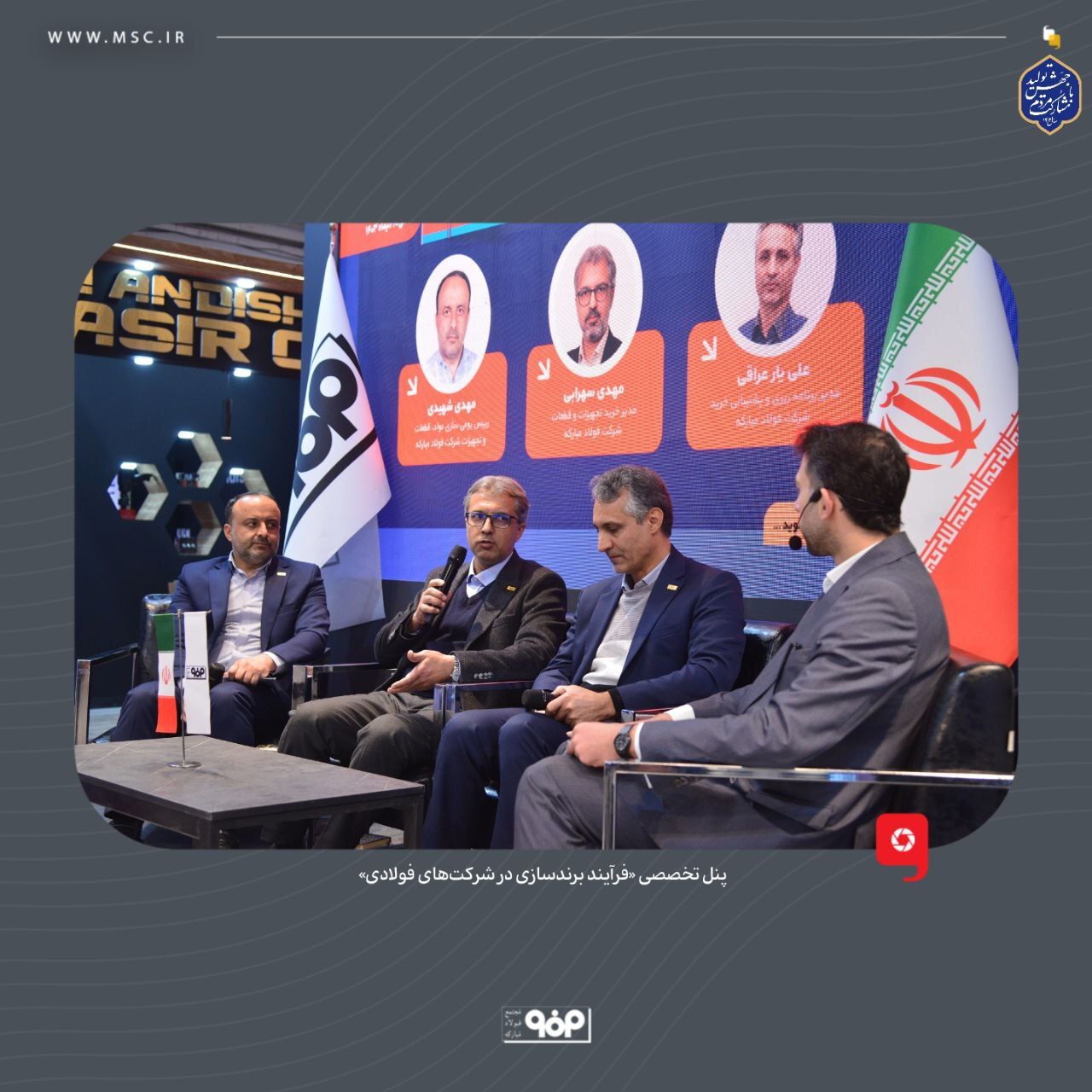 وقتی از دل تحریمها فرصت میروید؛ «برندسازی» دستاورد مهم فولاد مبارکه وقتی از دل تحریمها فرصت میروید؛ «برندسازی» دستاورد مهم فولاد مبارکه