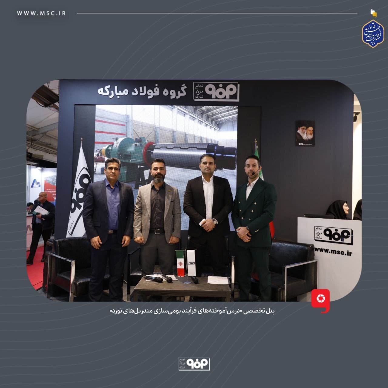 بومیسازی مندریلهای نورد؛ گام بزرگ فولاد مبارکه برای کاهش وابستگی به واردات و ارتقای توانمندی داخلی بومیسازی مندریلهای نورد؛ گام بزرگ فولاد مبارکه برای کاهش وابستگی به واردات و ارتقای توانمندی داخلی