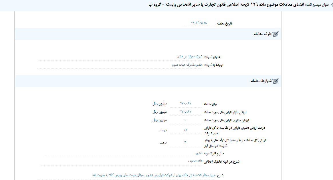 اصلاح قانون تجارت «فروی» اصلاح قانون تجارت «فروی»