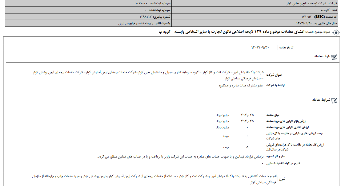 توضیحات کتوسعه درباره اصلاح قانون تجارت توضیحات کتوسعه درباره اصلاح قانون تجارت