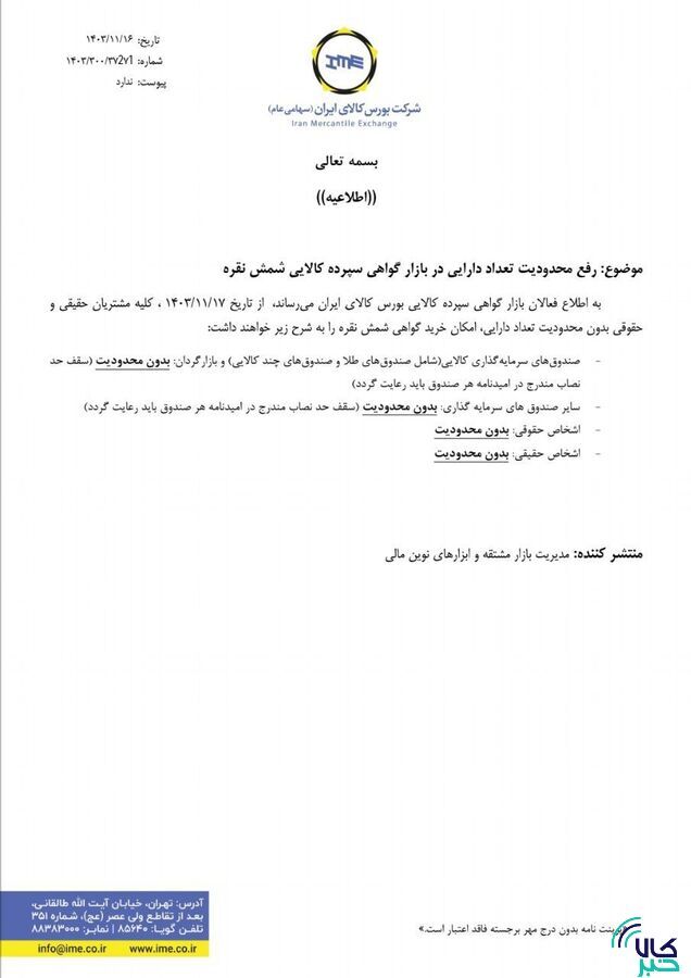 رفع محدودیت تعداد دارایی در بازار گواهی سپرده شمش نقره رفع محدودیت تعداد دارایی در بازار گواهی سپرده شمش نقره