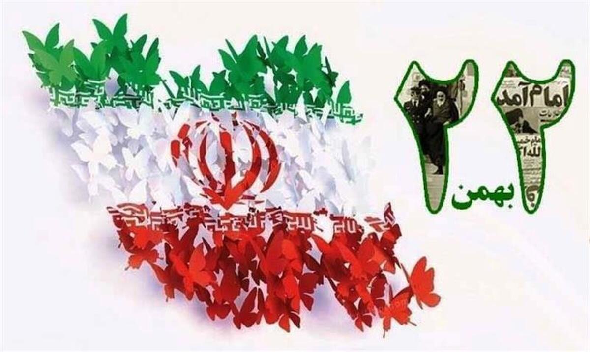 پیام مدیرعامل ذوب‌ آهن اصفهان به مناسبت سالروز پیروزی انقلاب اسلامی