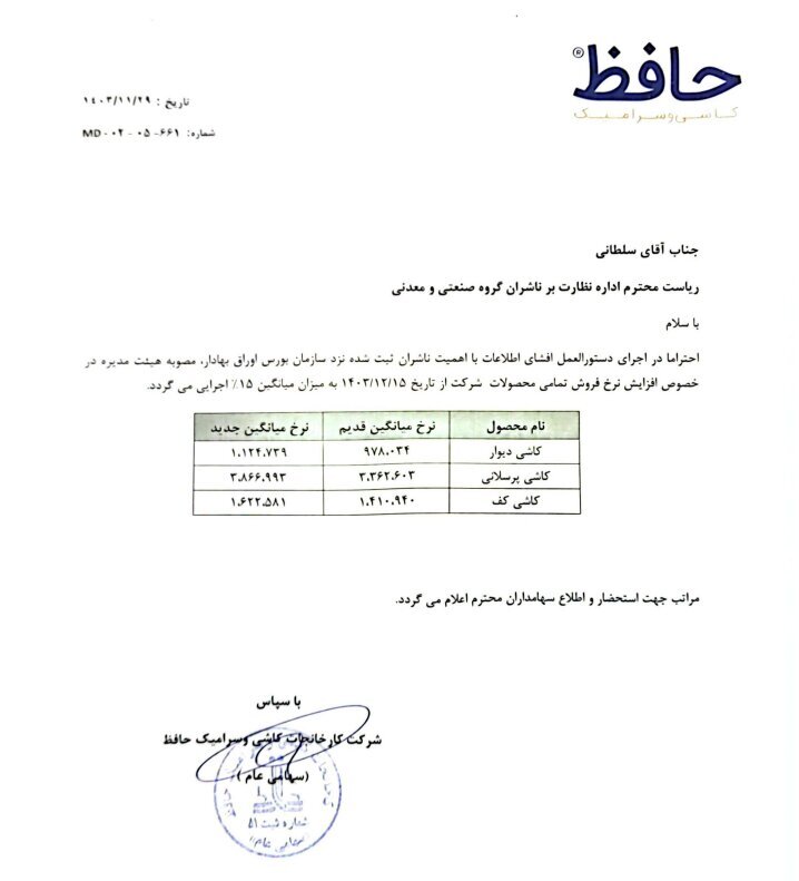 مهمترین اخبار کدال در ۲۹ بهمن ۱۴۰۳ مهمترین اخبار کدال در ۲۹ بهمن ۱۴۰۳