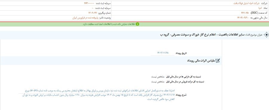 مهمترین اخبار کدال در ۲۹ بهمن ۱۴۰۳ مهمترین اخبار کدال در ۲۹ بهمن ۱۴۰۳