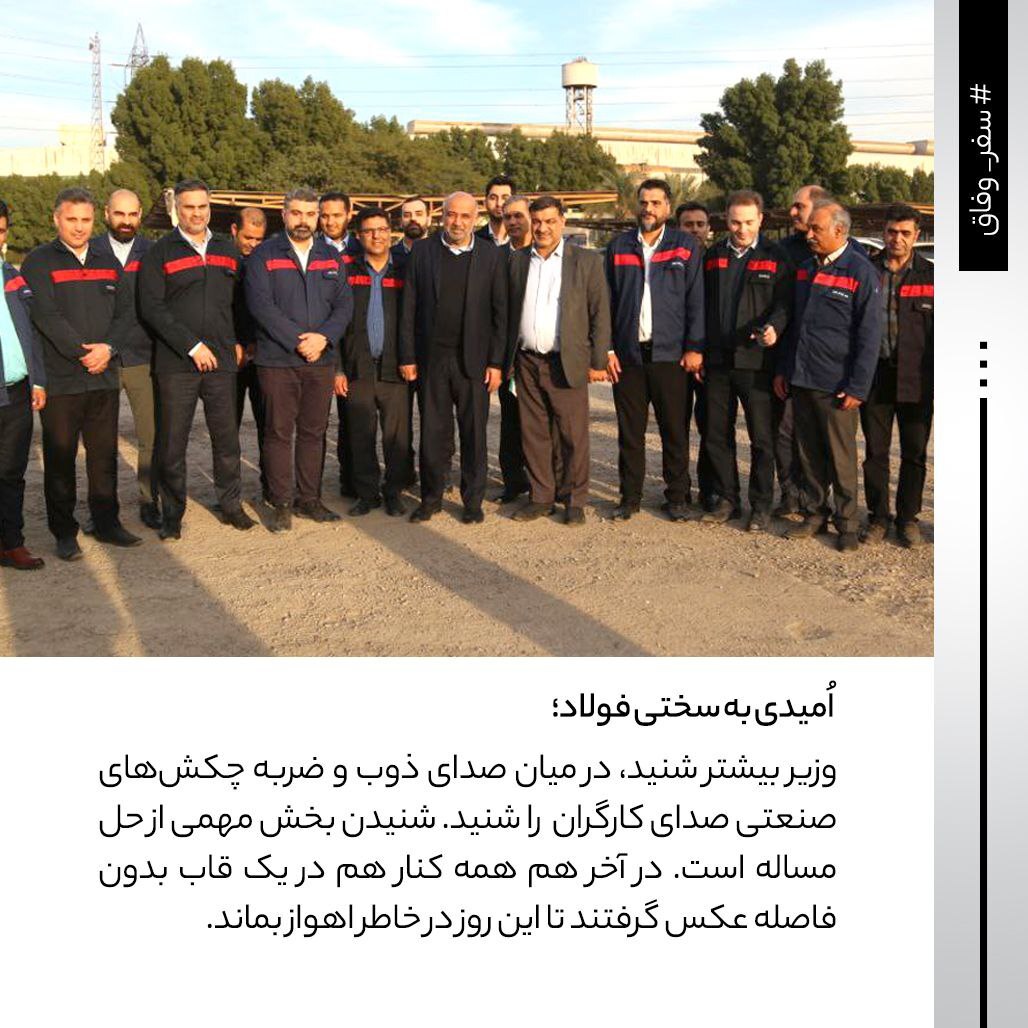 روایتی از حضور وزیر کار در شرکت فولاد اکسین خوزستان/ سنگر مستحکم فولاد اکسین در برابر تحریمها روایتی از حضور وزیر کار در شرکت فولاد اکسین خوزستان/ سنگر مستحکم فولاد اکسین در برابر تحریمها