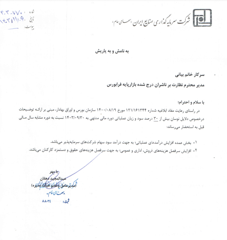 مهمترین اخبار کدال در ۶ بهمن ۱۴۰۳ مهمترین اخبار کدال در ۶ بهمن ۱۴۰۳