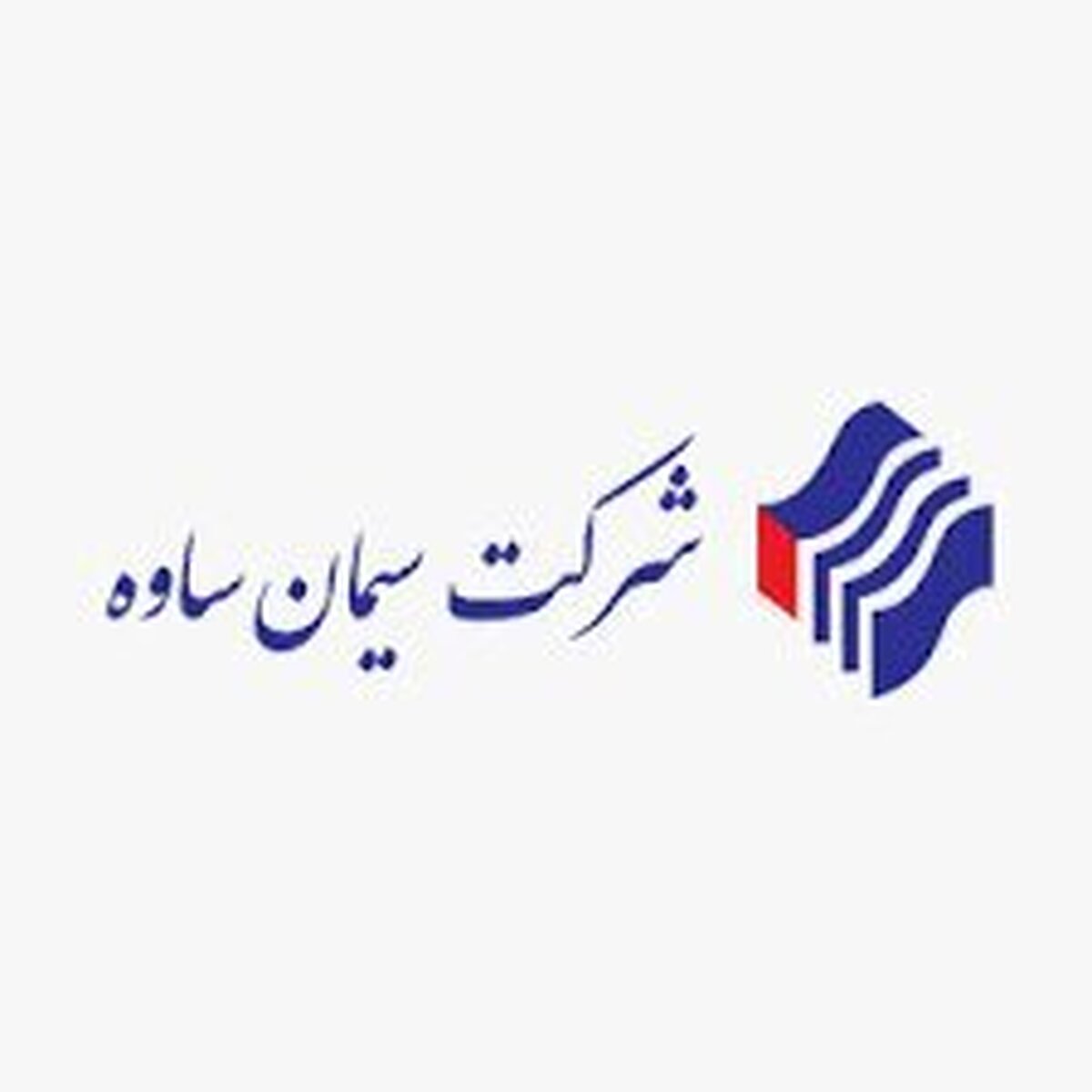 رشد ۱۹ درصدی درآمد «ساوه»