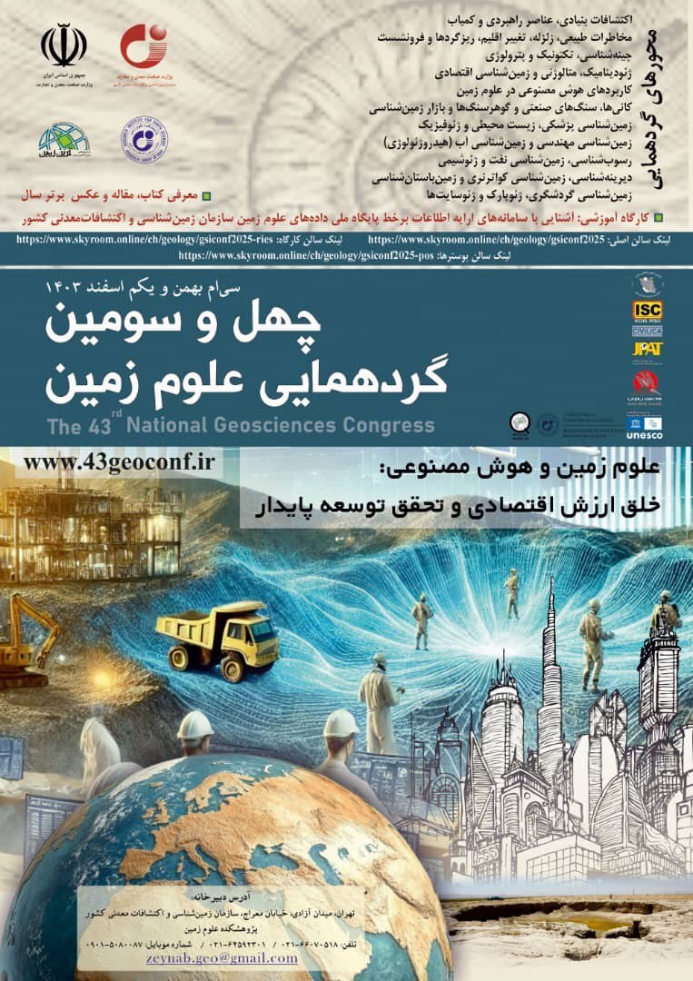 هوشمندسازی سازمان زمینشناسی در دست اقدام است هوشمندسازی سازمان زمینشناسی در دست اقدام است