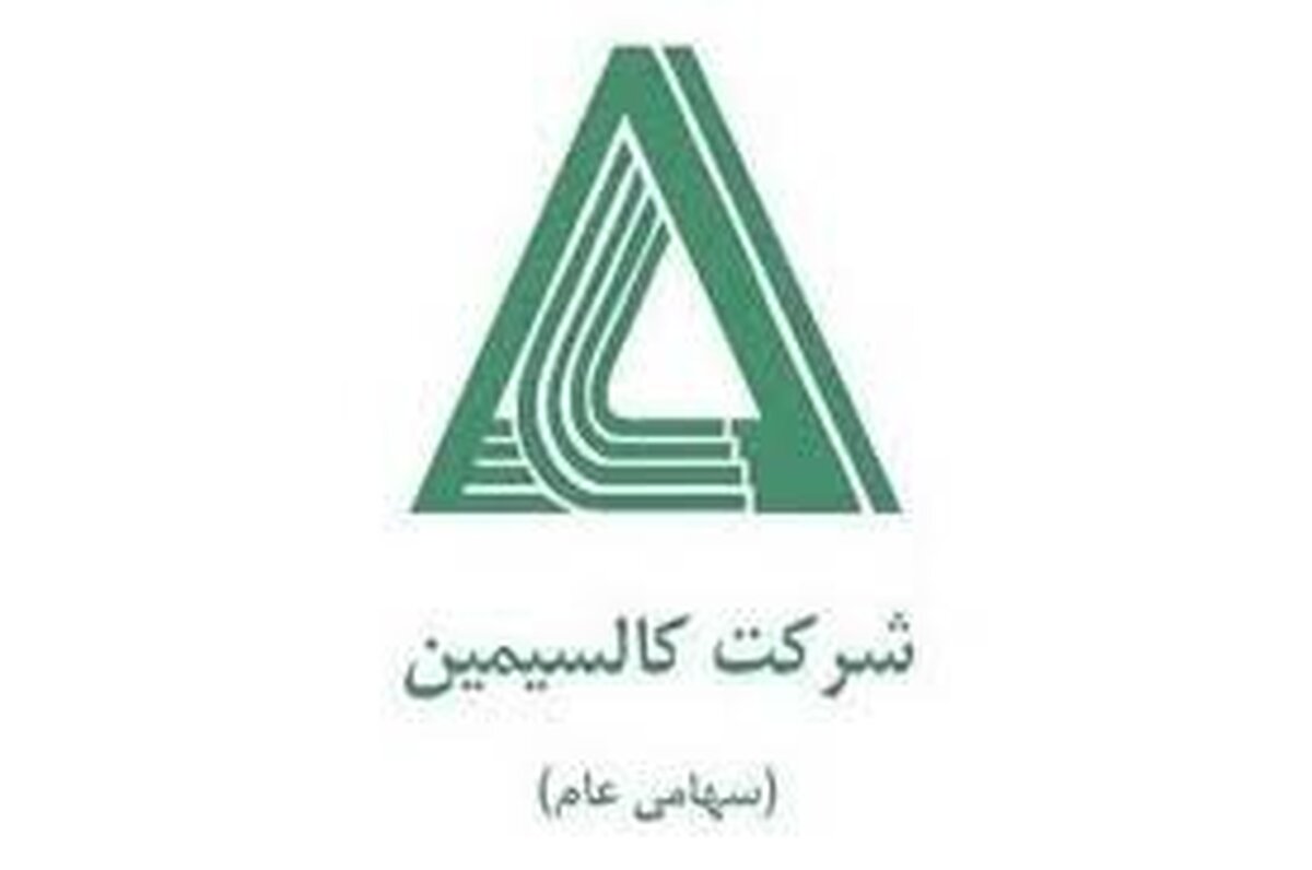 کالسیمین افزایش سرمایه نمی‌دهد