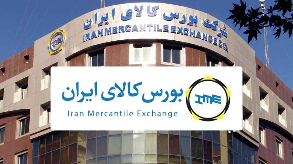 عرضه گسترده محصولات فولادی و معدنی در بورس کالا؛ تغییرات قیمت و حجم در ۱۴ اسفند ۱۴۰۳