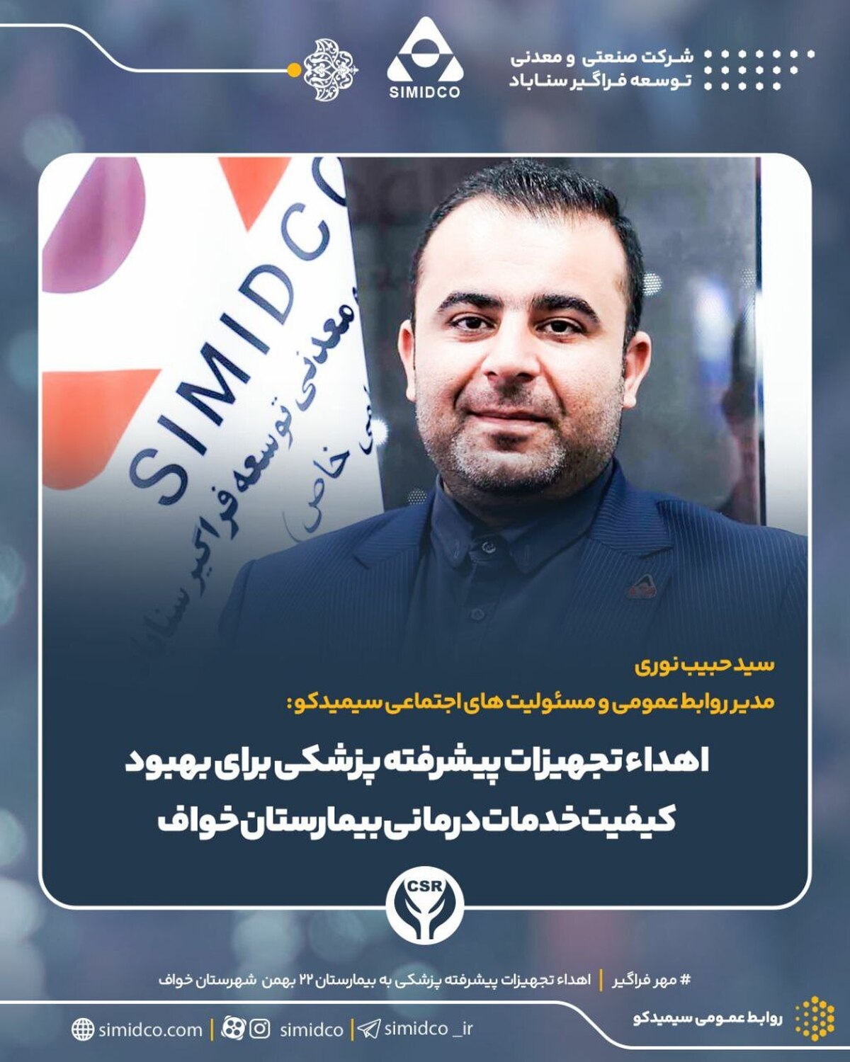 اهدای تجهیزات پیشرفته پزشکی برای بهبود کیفیت خدمات درمانی بیمارستان خواف
