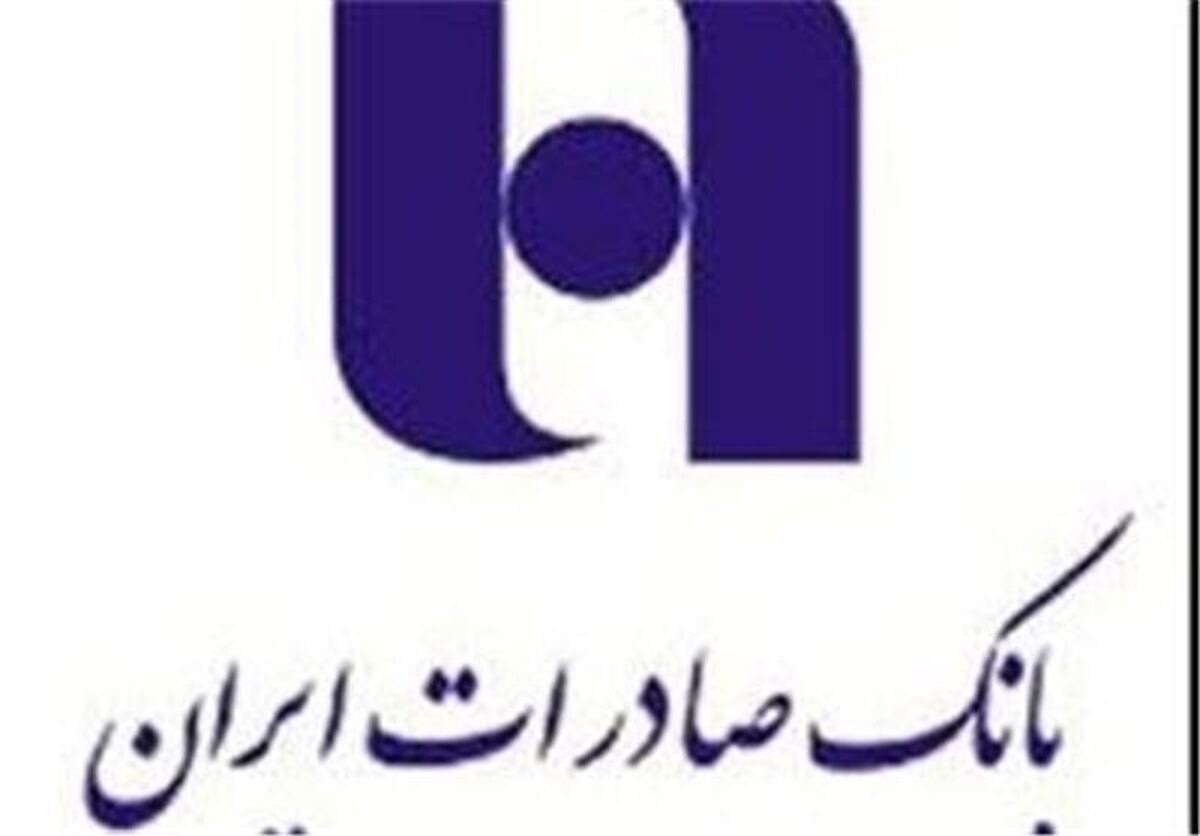 مولدسازی و فروش اموال مازاد بانک صادرات ایران شتاب می‌گیرد