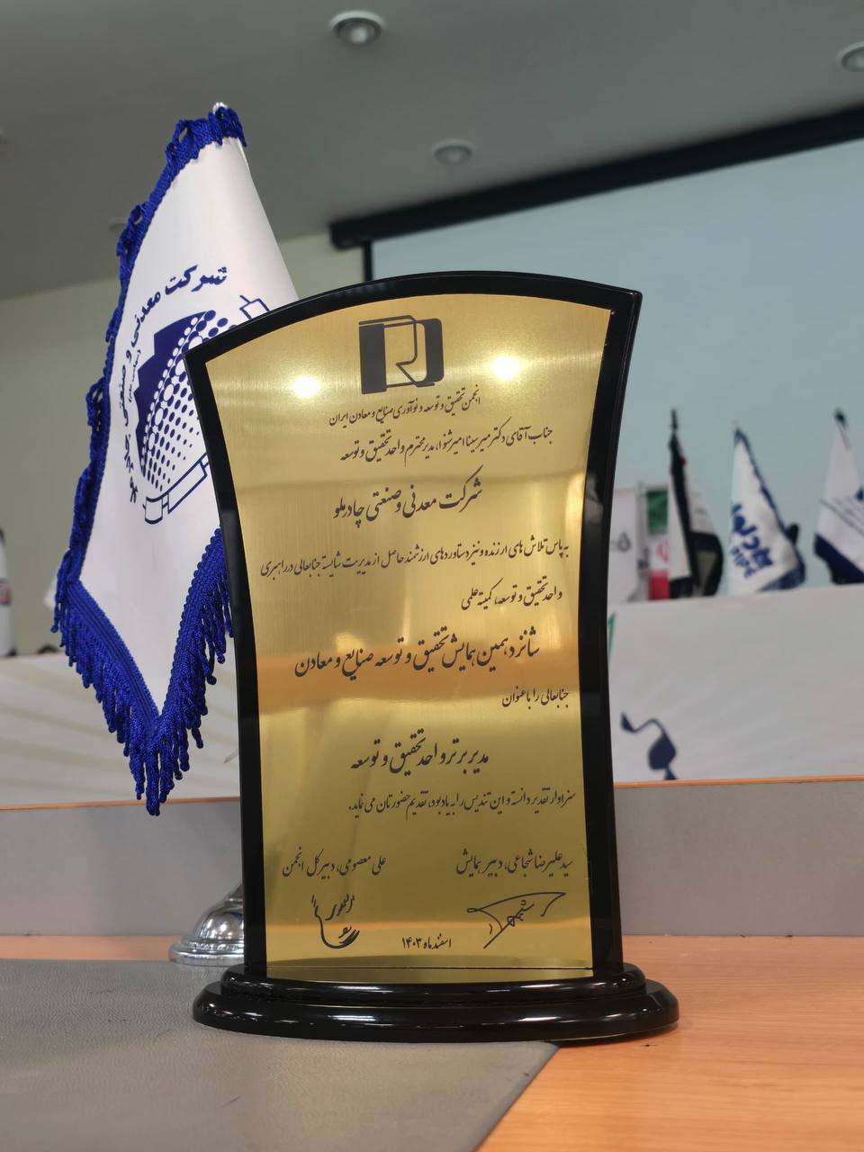 چادرملو، پیشگام تحقیق و توسعه در صنایع و معادن کشور چادرملو، پیشگام تحقیق و توسعه در صنایع و معادن کشور
