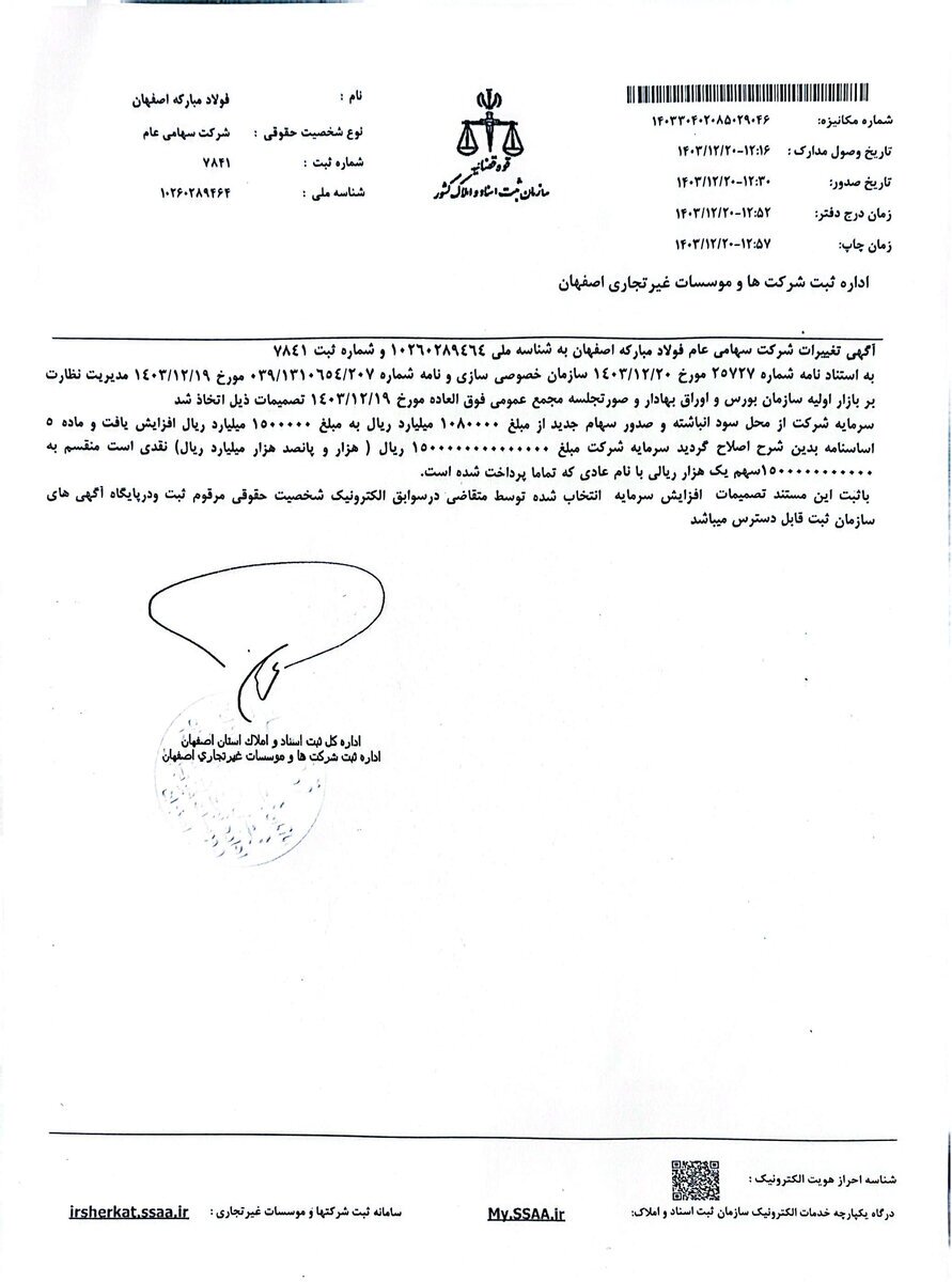 ثبت افزایش سرمایه «فولاد» در کمتر از یک روز ثبت افزایش سرمایه «فولاد» در کمتر از یک روز