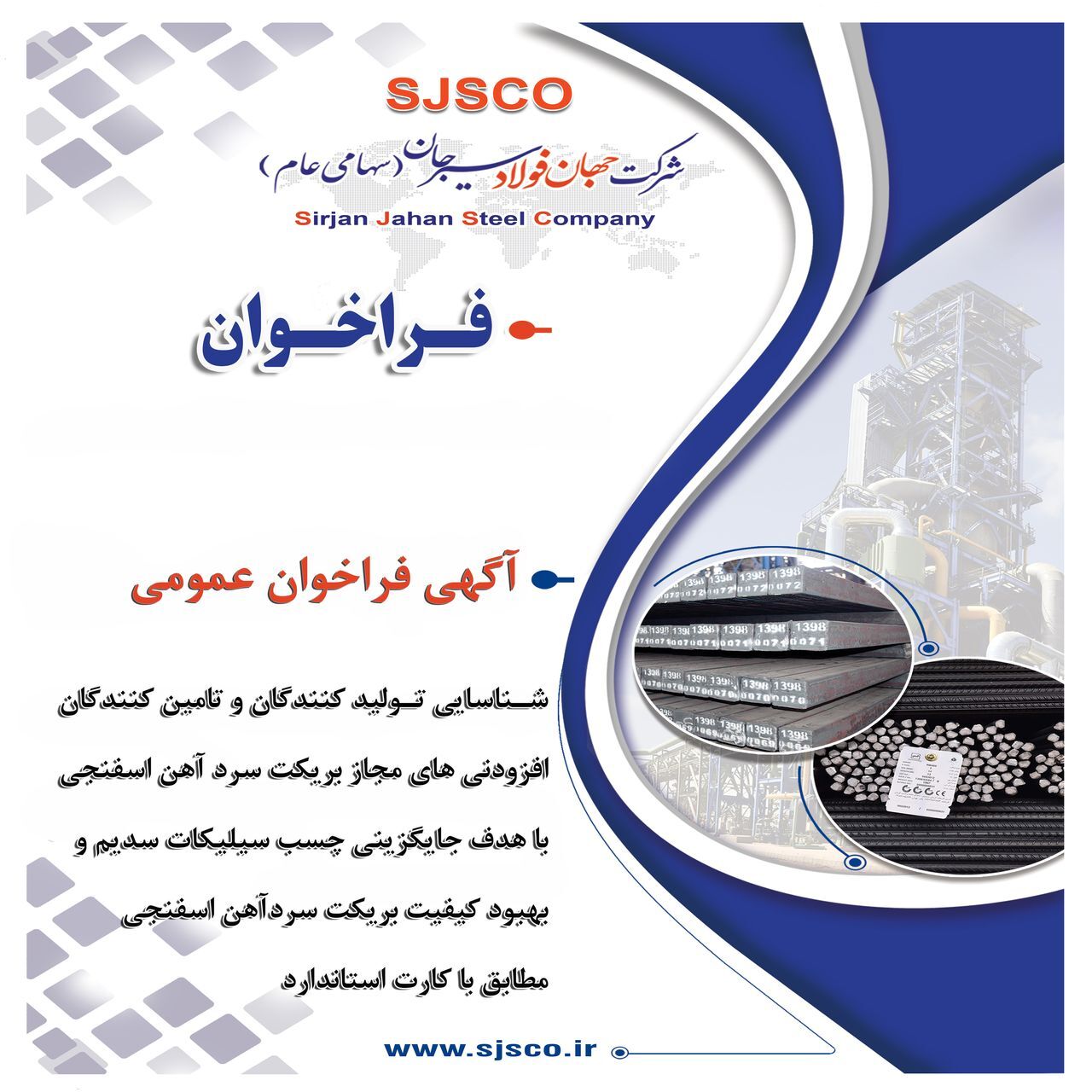 آگهی فراخوان عمومی شناسایی تولیدکنندگان و تامینکنندگان آگهی فراخوان عمومی شناسایی تولیدکنندگان و تامینکنندگان