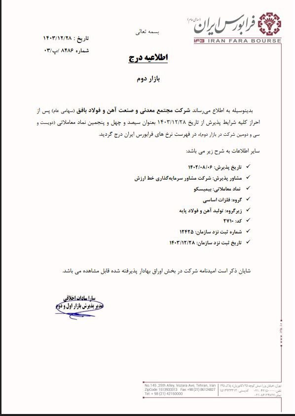 بیمیسکو در فرابورس درج شد بیمیسکو در فرابورس درج شد