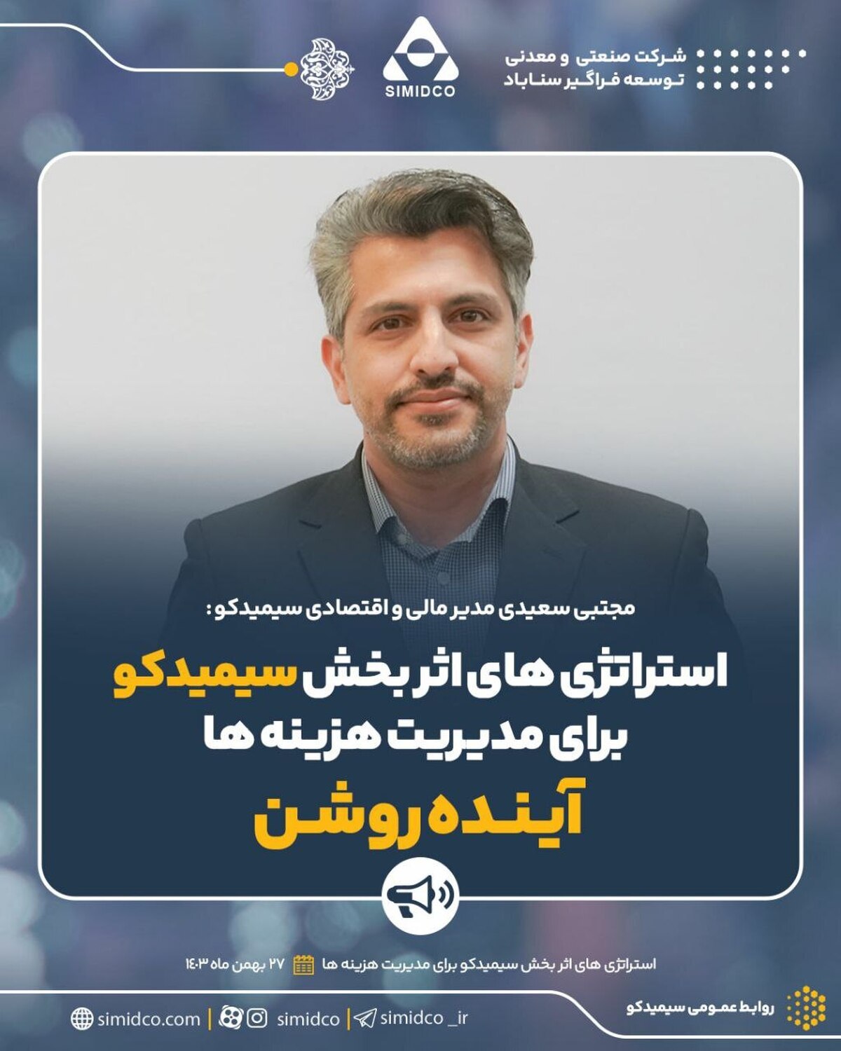 استراتژی‌های اثربخش سیمیدکو برای مدیریت هزینه‌ها