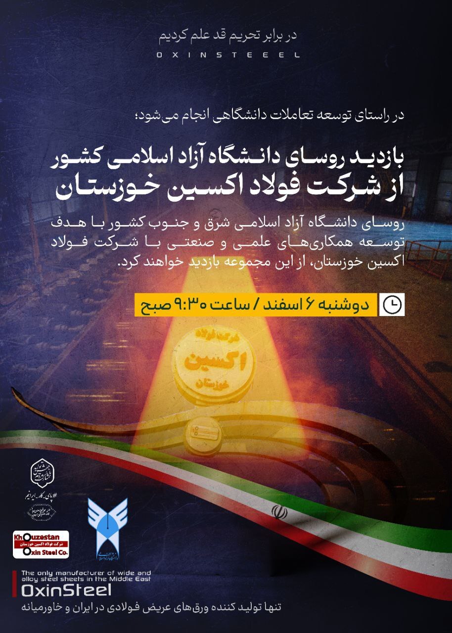 بازدید روسای دانشگاه آزاد اسلامی کشور از شرکت فولاد اکسین خوزستان بازدید روسای دانشگاه آزاد اسلامی کشور از شرکت فولاد اکسین خوزستان