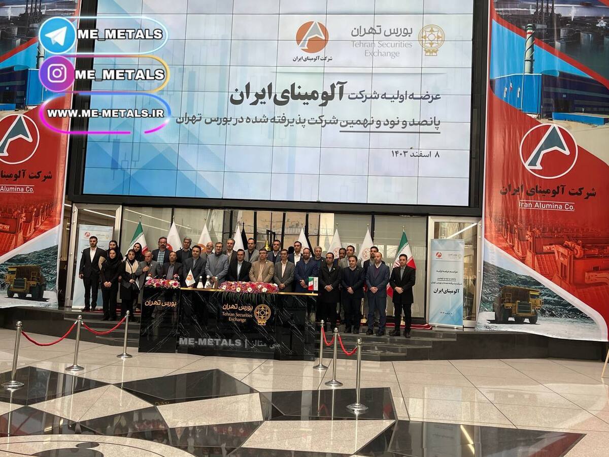 گام مهم آلومینای ایران برای عرضه سهام در بورس و خصوصی‌سازی