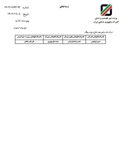 حقوق ورودی گوشیهای آیفون موجود در کشور برای رجیستری ابلاغ شد حقوق ورودی گوشیهای آیفون موجود در کشور برای رجیستری ابلاغ شد