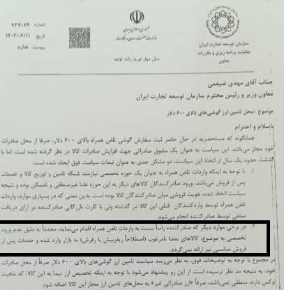 جولان آیفون مستعمل/ گمرک و ستاد مبارزه با قاچاق شفافسازی کنند جولان آیفون مستعمل/ گمرک و ستاد مبارزه با قاچاق شفافسازی کنند