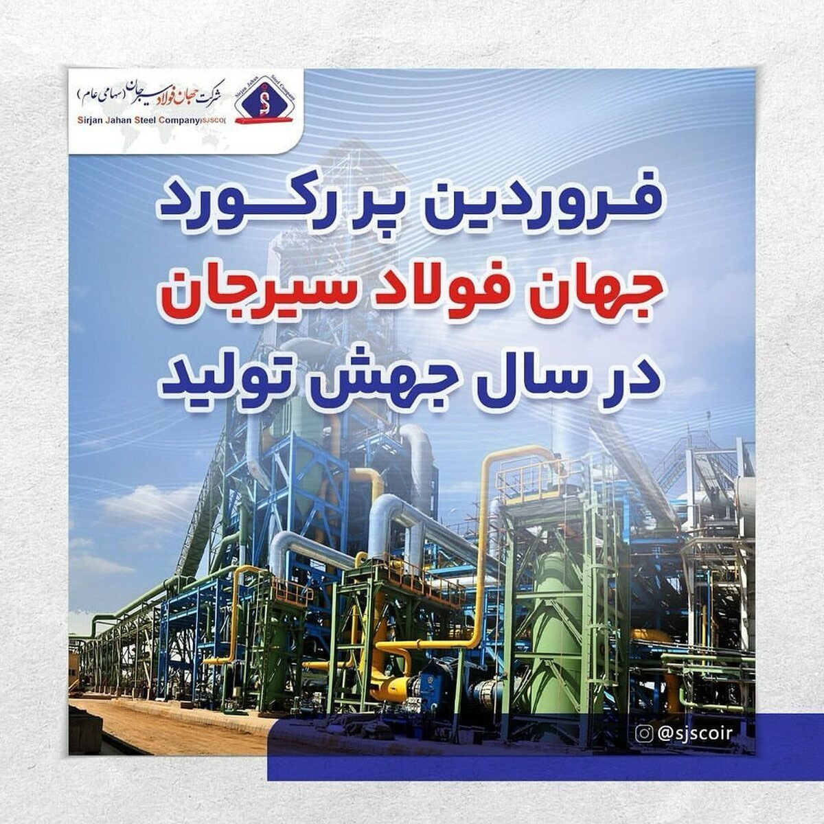 فروردین پر رکورد جهان‌ فولاد در سال جهش تولید