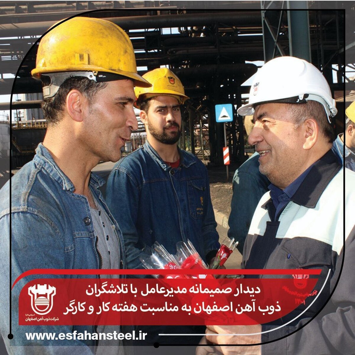 دیدار صمیمانه مدیرعامل با تلاشگران ذوب آهن اصفهان به مناسبت هفته کار و کارگر