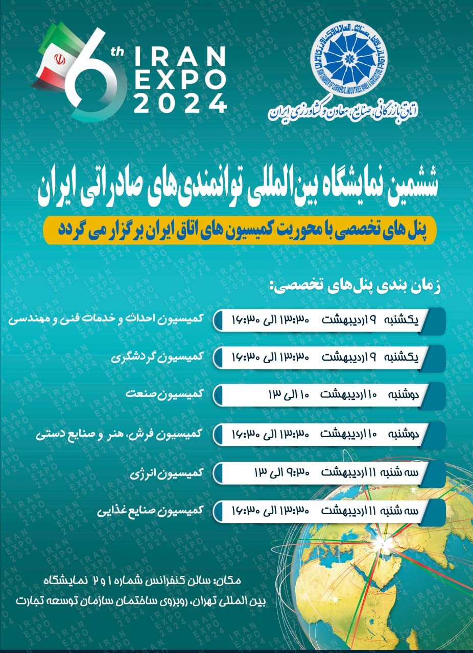 پاویون اتاق ایران در نمایشگاه اکسپو، میزبان فعالان اقتصادی است پاویون اتاق ایران در نمایشگاه اکسپو، میزبان فعالان اقتصادی است