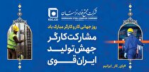 پیام تبریک و قدردانی مدیرعامل شرکت «مجتمع فولاد خراسان» به مناسبت روز جهانی کار و کارگر