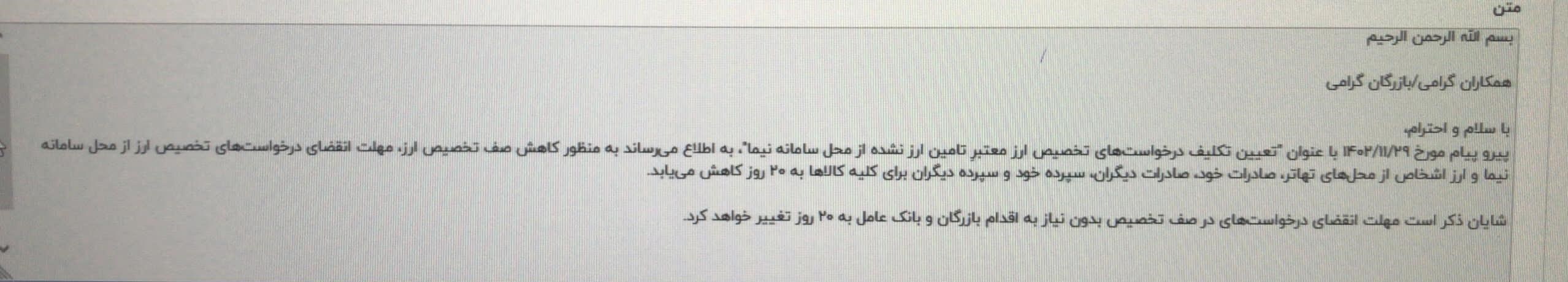 اطلاعیه جدید سامانه تجارت/ تامین ارز ۲۰ روزه شد اطلاعیه جدید سامانه تجارت/ تامین ارز ۲۰ روزه شد
