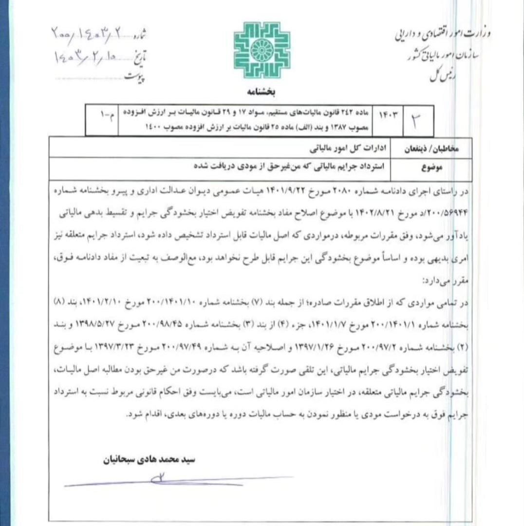 شرایط استرداد جرایم مالیاتی اعلام شد شرایط استرداد جرایم مالیاتی اعلام شد