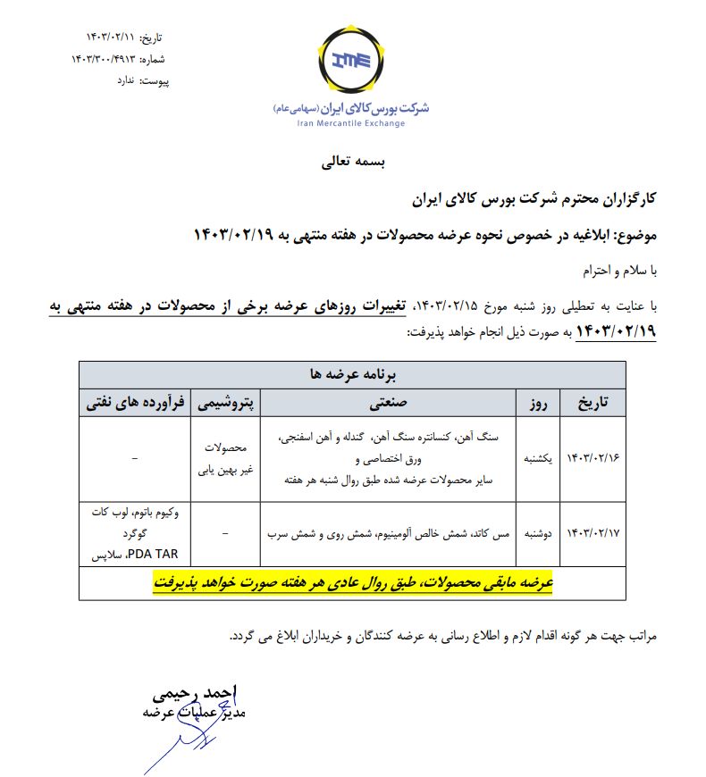 زمانبندی جدید عرضه در بورس کالا اعلام شد زمانبندی جدید عرضه در بورس کالا اعلام شد