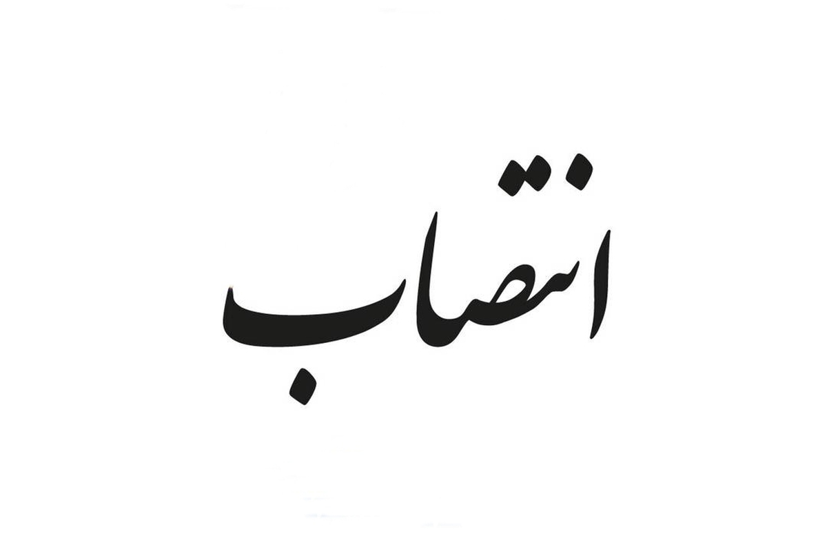 «سیاوش عبدی» مشاور مدیرعامل، مدیر گروه روابط‌ عمومی و حوزه مدیرعامل شد