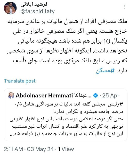 ملک مصرفی افراد مشمول مالیات بر عایدی سرمایه نمیشود ملک مصرفی افراد مشمول مالیات بر عایدی سرمایه نمیشود