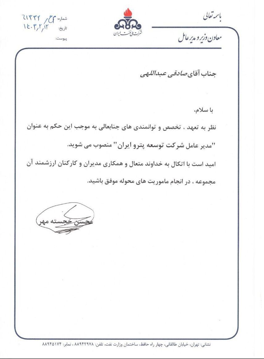 مدیرعامل شرکت پتروایران منصوب شد مدیرعامل شرکت پتروایران منصوب شد