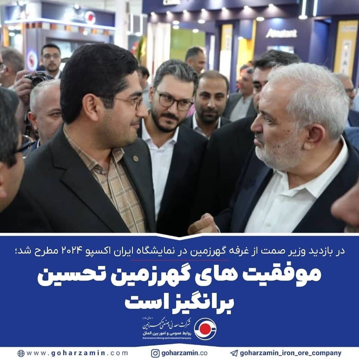 موفقیت‌های گهرزمین تحسین برانگیز است