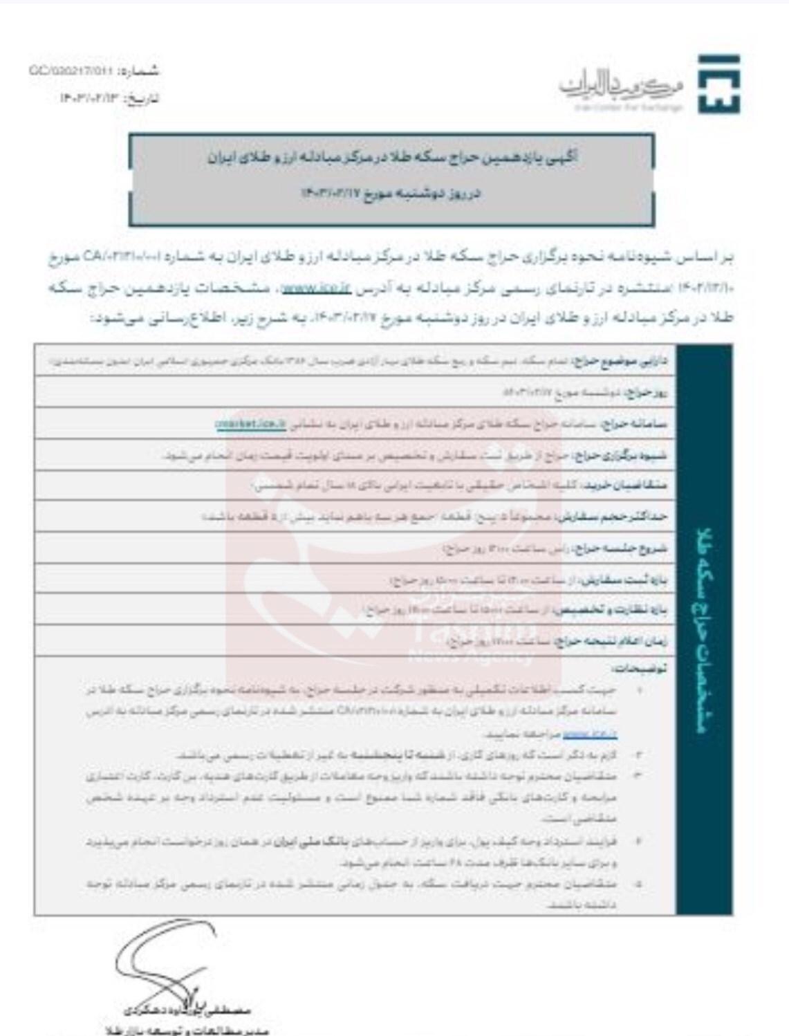 دومین حراج سکه در سال ۱۴۰۳ فردا برگزار می‌شود+شرایط