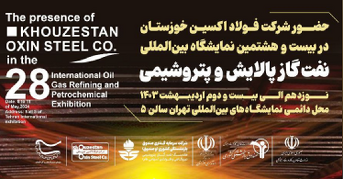شرکت فولاد اکسین بازوی توانمند صنعت نفت و گاز کشور/ نقش‌آفرینی شایسته در پروژه عظیم نفتی گوره به جاسک