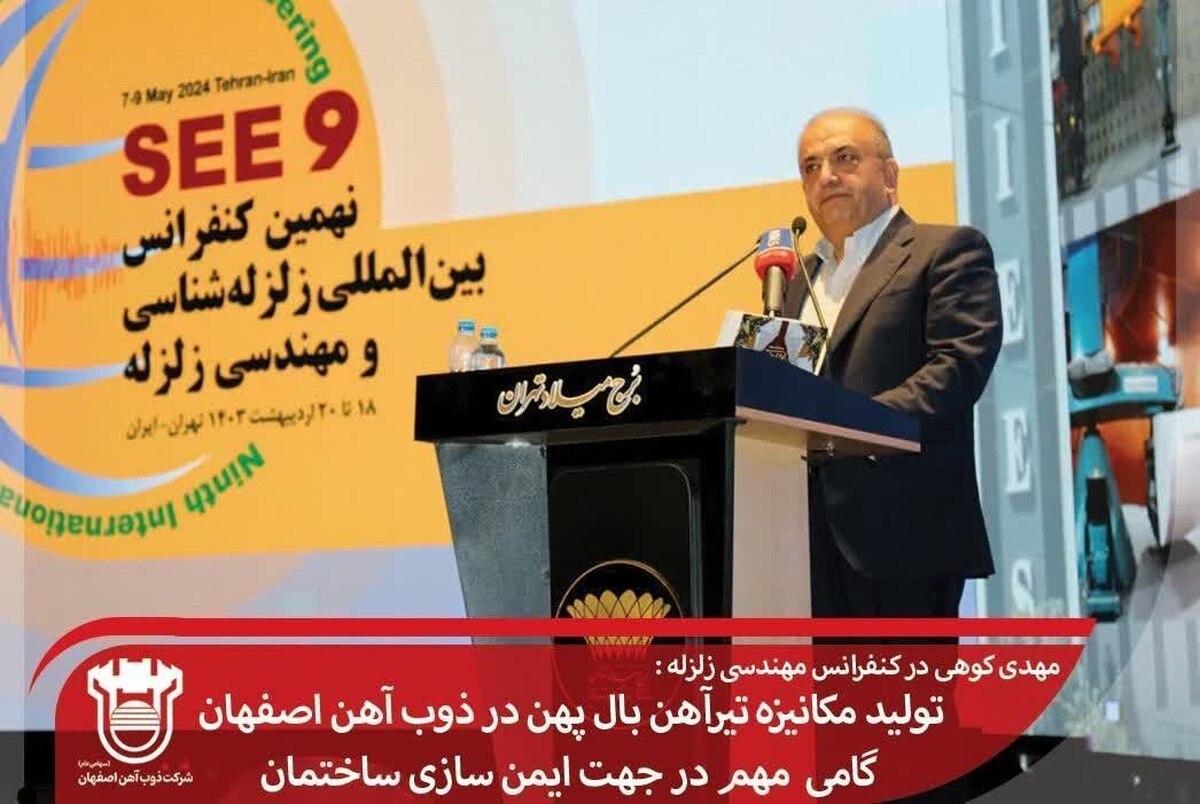 تولید مکانیزه تیرآهن بال پهن در ذوب آهن اصفهان گامی مهم در جهت ایمن‌سازی ساختمان