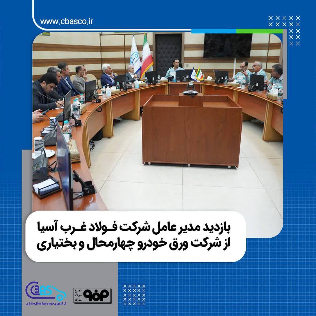 بازدید مدیرعامل شرکت فولاد غرب آسیا از شرکت ورق خودرو چهارمحال و بختیاری