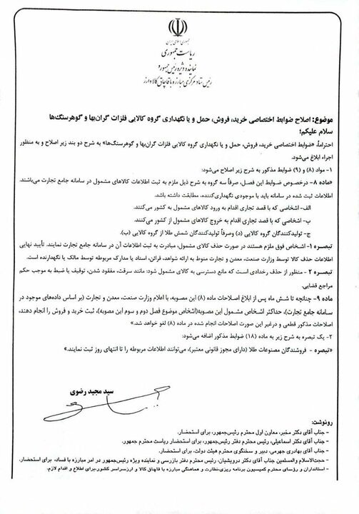طلافروشان تعیین تکلیف شدند+ سند طلافروشان تعیین تکلیف شدند+ سند