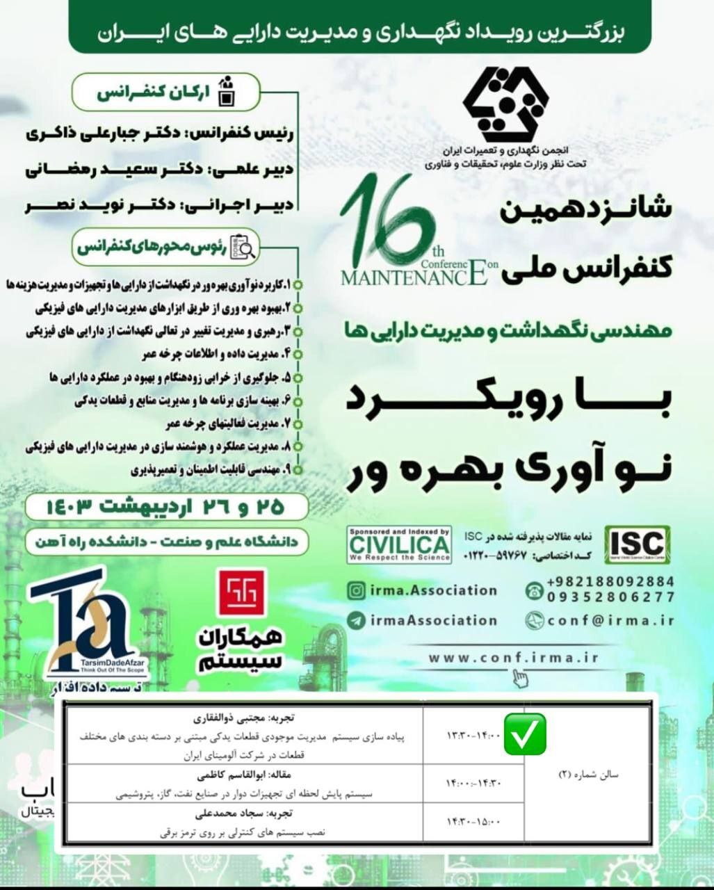 ارائه مقالات پژوهشی توسط متخصصان شرکت آلومینای ایران در شانزدهمین کنفرانس ملی نگهداشت و مدیریت دارایی‌ها