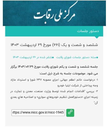 بررسی وضعیت بازار خودرو امروز در شورای رقابت بررسی وضعیت بازار خودرو امروز در شورای رقابت