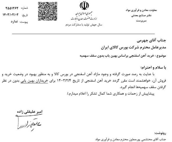 سقف سهمیه بهین‌یاب برای خرید آهن اسفنجی حذف شد