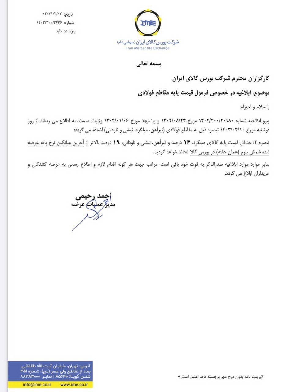 دولت، برنده اصلی تغییر فرمول قیمت پایه مقاطع طویل دولت، برنده اصلی تغییر فرمول قیمت پایه مقاطع طویل